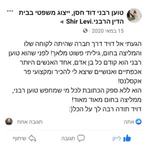 שיר לוי